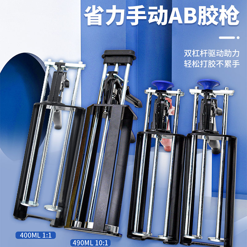 金士达金属ab胶枪200ml/400ml工业手动胶枪1:1/2:1/10:1不锈钢打胶工具手胶设备